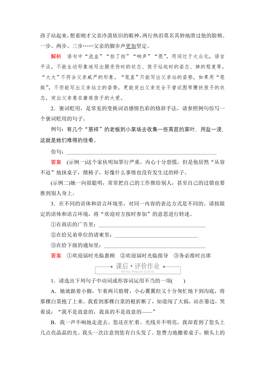 新教材2021-2022学年高中语文部编版必修上册练习：第八单元 3 词义的辨析和词语的使用 WORD版含解析.DOC_第3页