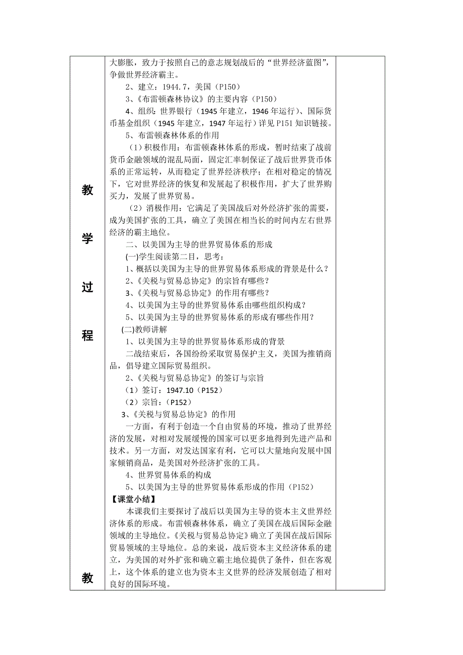 2012高一历史教案 8.doc_第2页