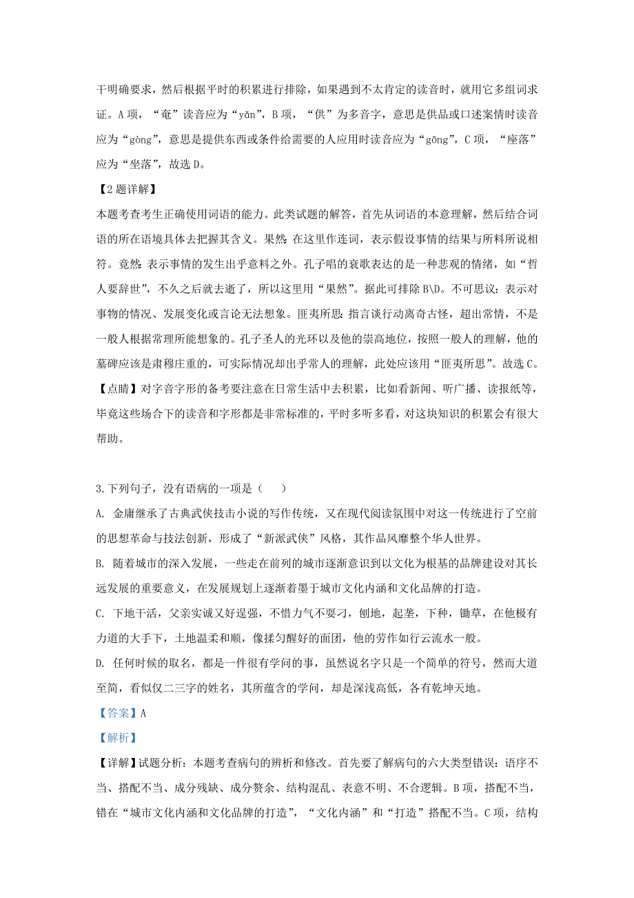 天津市2019届高三语文压轴卷试题（含解析）.doc_第2页