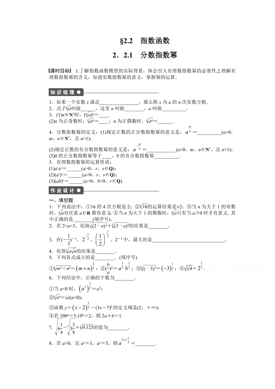 《步步高 学案导学设计》2014-2015学年高中数学（苏教版必修一） 第二章函数 2.2.1 课时作业.doc_第1页