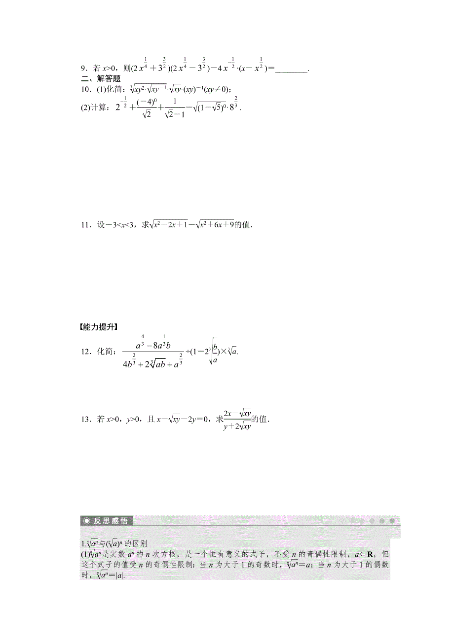 《步步高 学案导学设计》2014-2015学年高中数学（苏教版必修一） 第二章函数 2.2.1 课时作业.doc_第2页