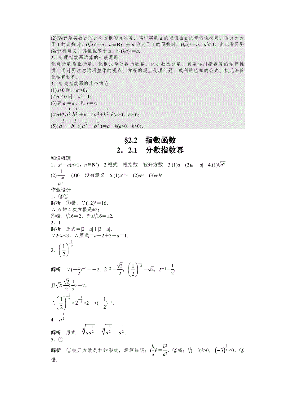 《步步高 学案导学设计》2014-2015学年高中数学（苏教版必修一） 第二章函数 2.2.1 课时作业.doc_第3页