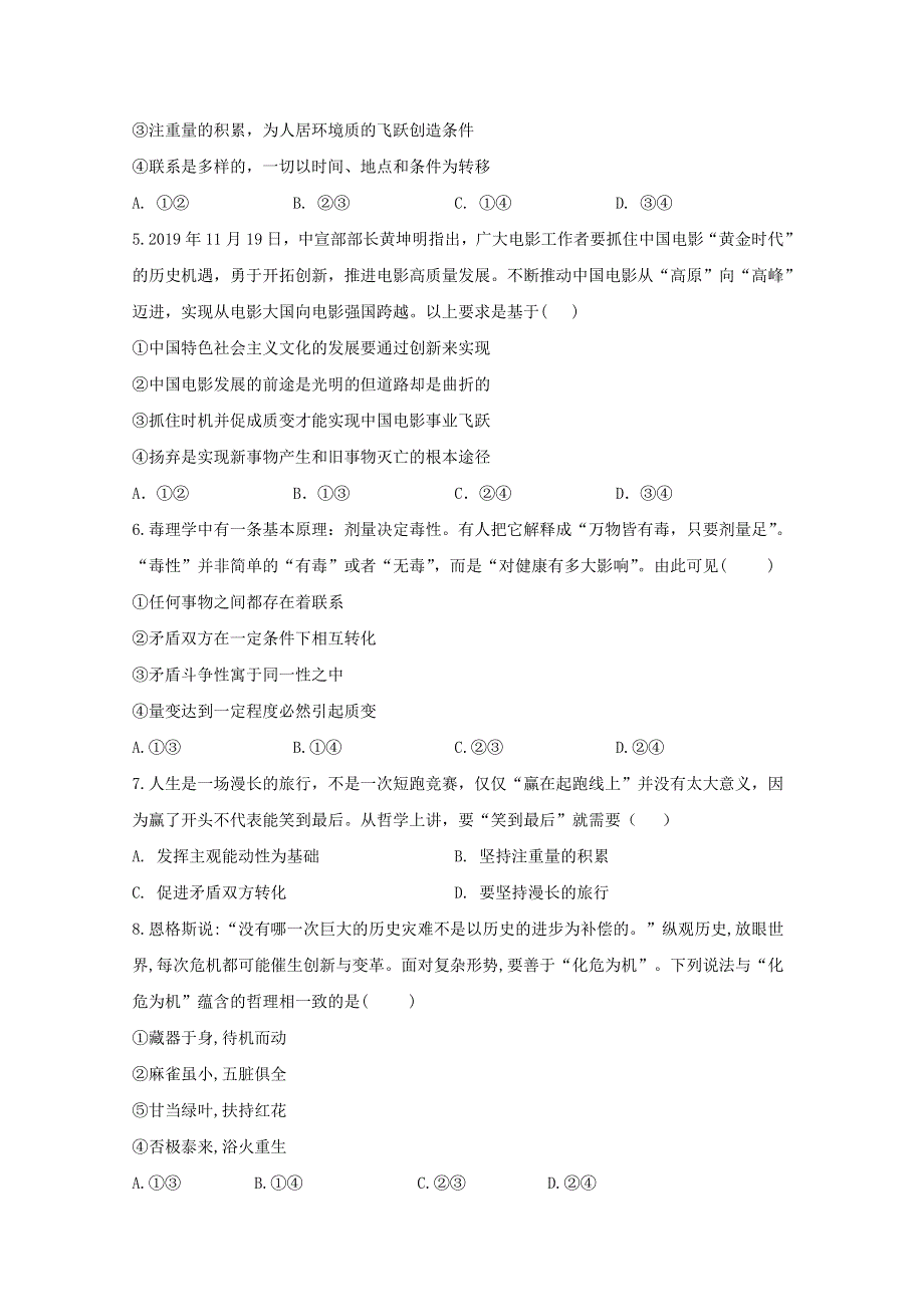 2021年高考政治二轮复习 质变与量变专项训练1（含解析）.doc_第2页