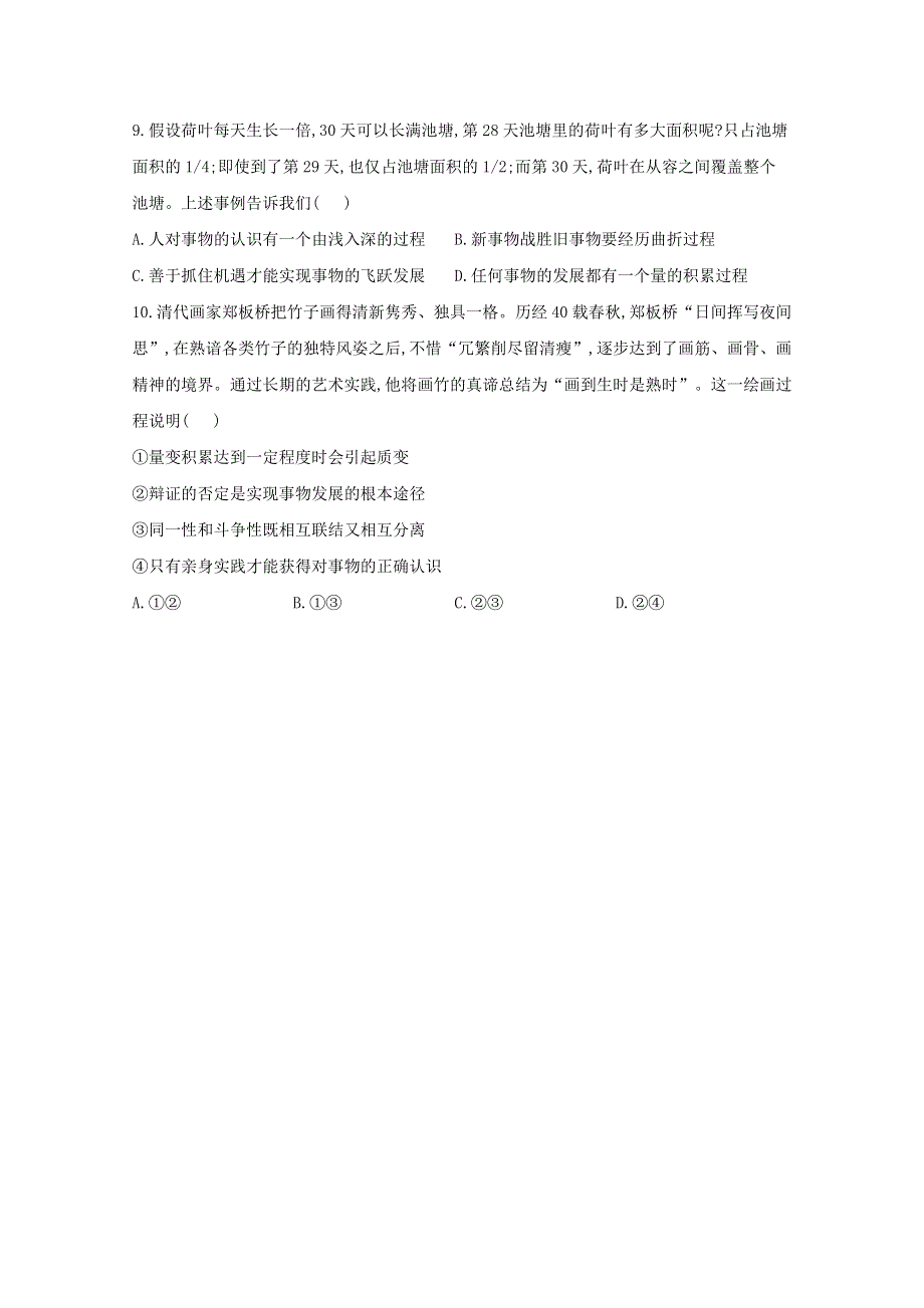 2021年高考政治二轮复习 质变与量变专项训练1（含解析）.doc_第3页