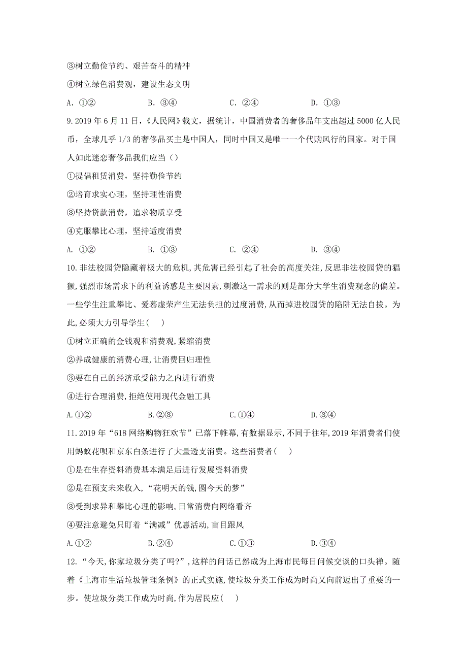 2021年高考政治二轮复习 经济生活主体（8）个人训练（含解析）.doc_第3页