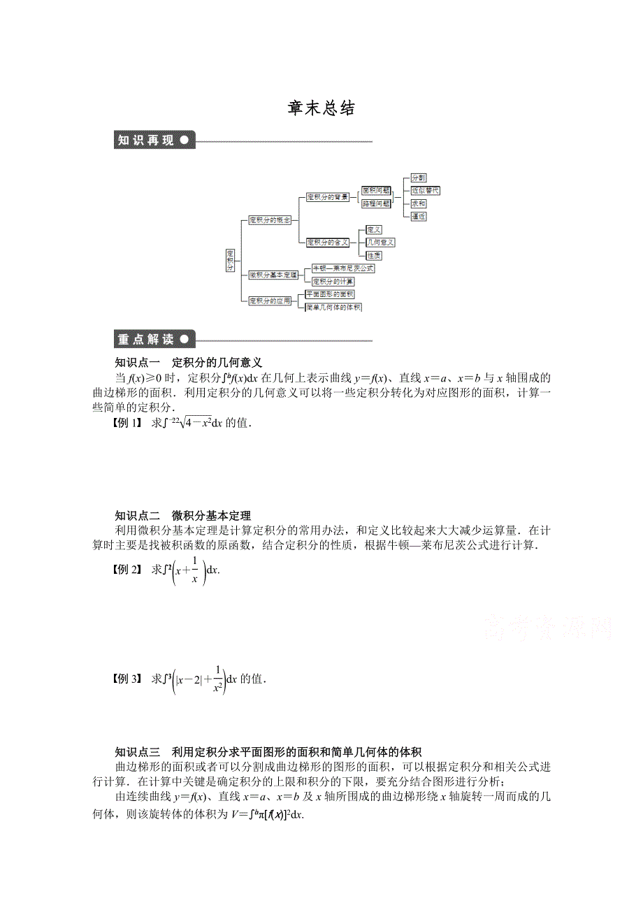 《步步高 学案导学设计》2014-2015学年高中数学（北师大版选修2-2）课时作业 第四章 章末总结.docx_第1页