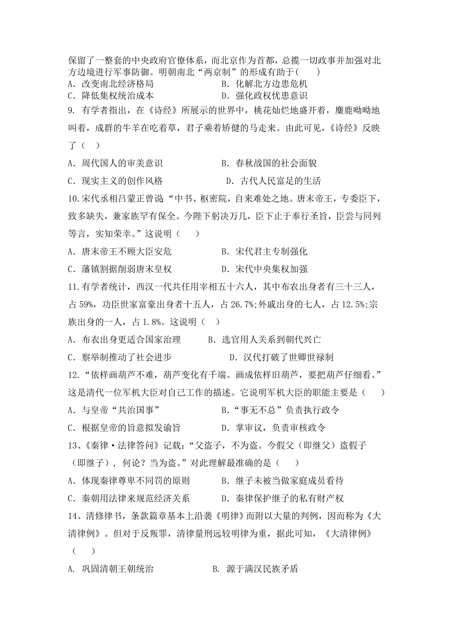 内蒙古自治区乌兰察布市集宁区2020-2021学年高二下学期期中考试历史试题 WORD版含答案.doc_第2页