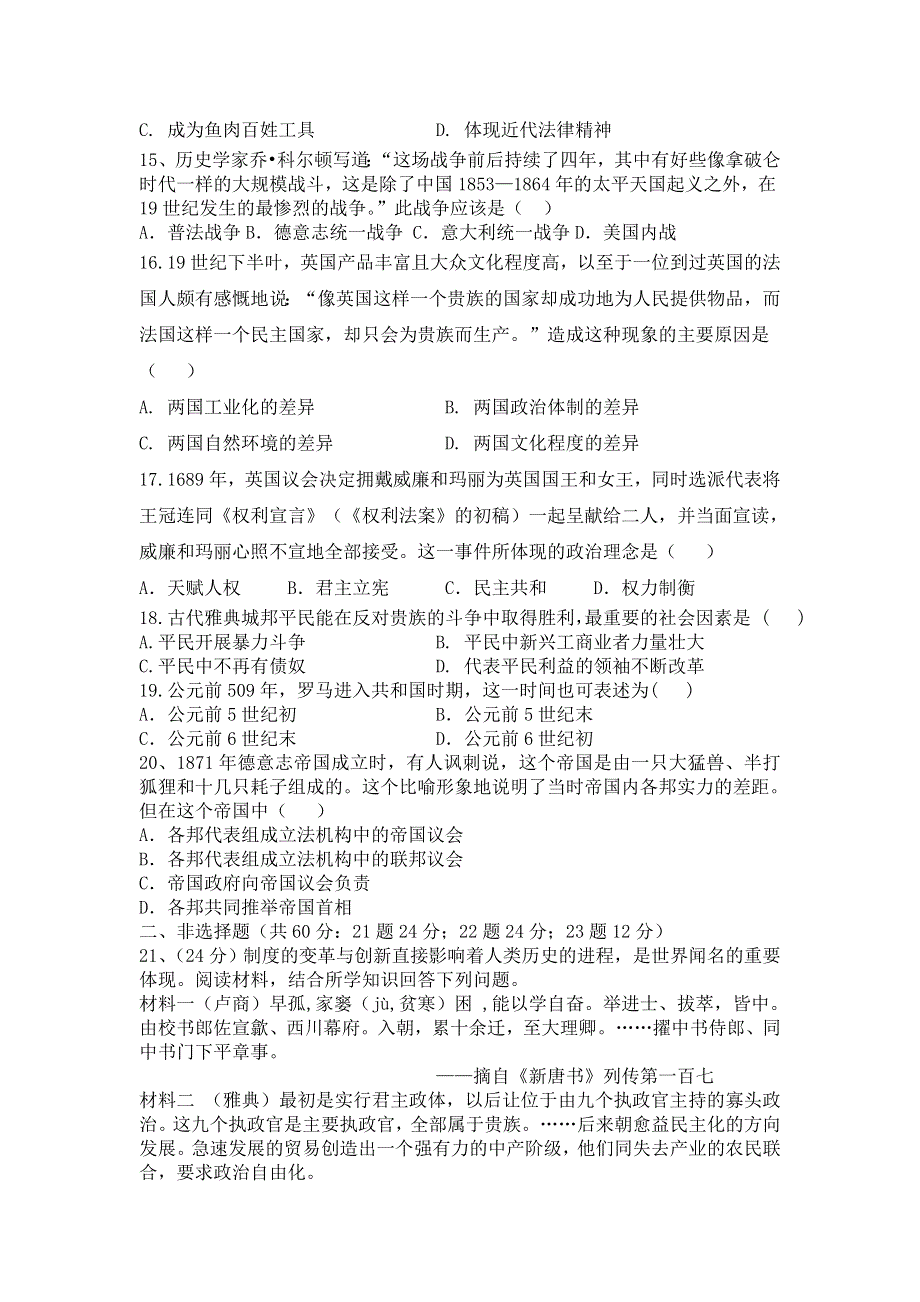 内蒙古自治区乌兰察布市集宁区2020-2021学年高二下学期期中考试历史试题 WORD版含答案.doc_第3页