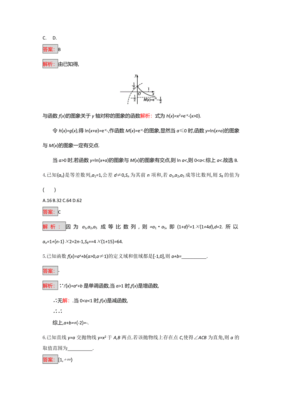 天津市2018高考数学（文）二轮复习检测：第一部分　思想方法研析指导 一、函数与方程思想 WORD版含解析.doc_第2页