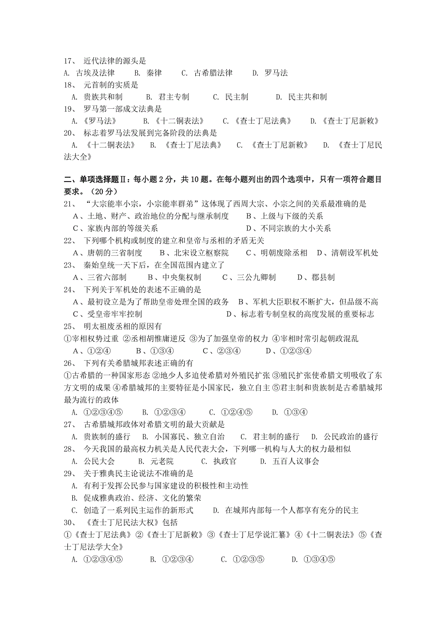 广东省汕头市金山中学2011-2012学年高一上学期期中考试（历史）.doc_第2页