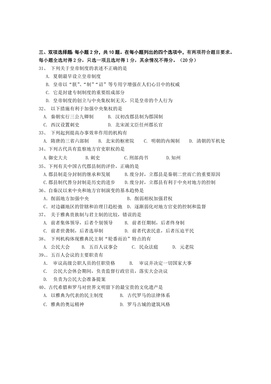 广东省汕头市金山中学2011-2012学年高一上学期期中考试（历史）.doc_第3页