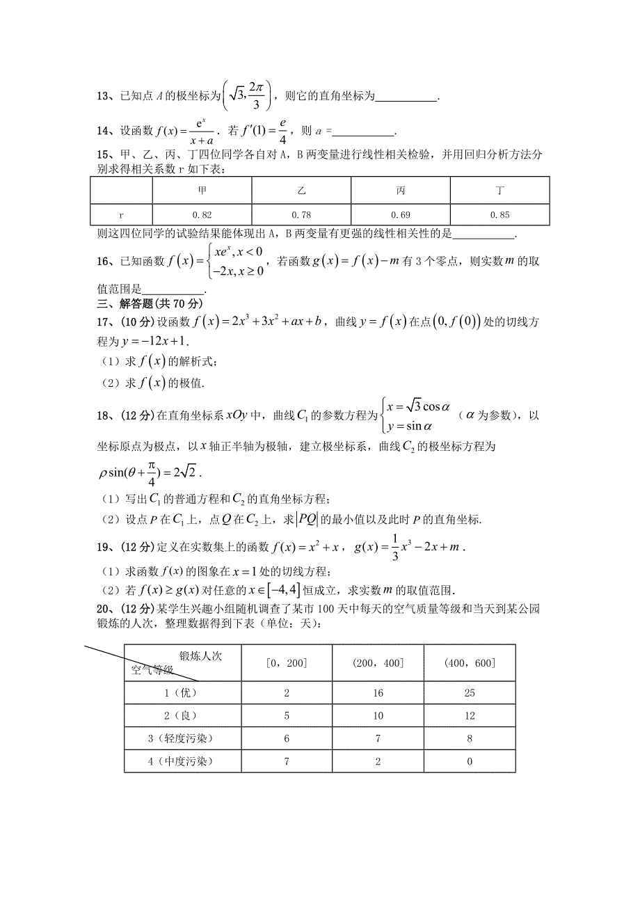 内蒙古自治区乌兰察布市集宁区2020-2021学年高二下学期期中考试数学（文）试题 WORD版含答案.doc_第3页