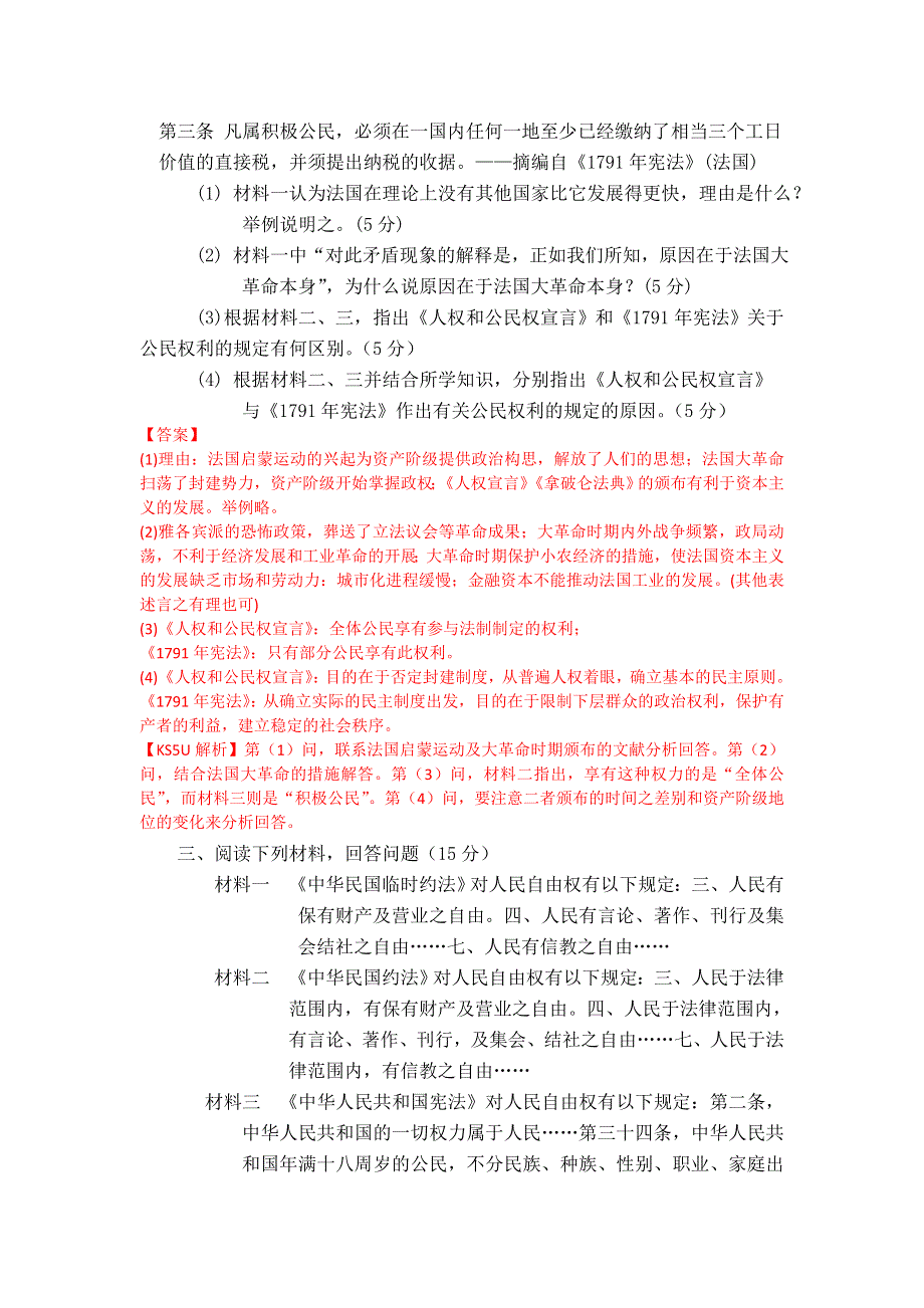 《解析》《首发》陕西省西安市第一中学2013-2014学年高二下学期期中考试历史试题 WORD版含解析.doc_第3页