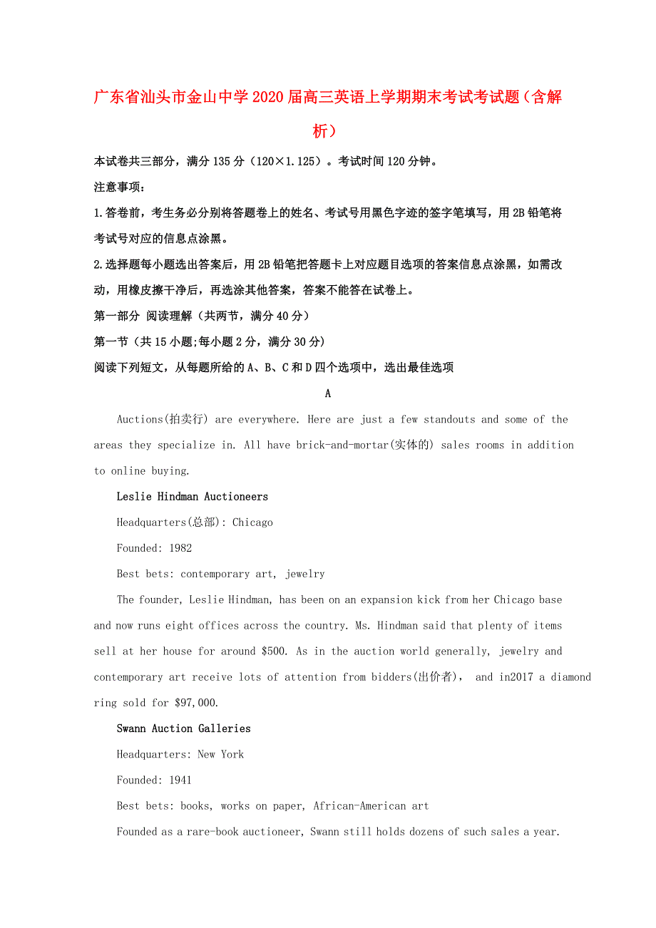 广东省汕头市金山中学2020届高三英语上学期期末考试考试题（含解析）.doc_第1页