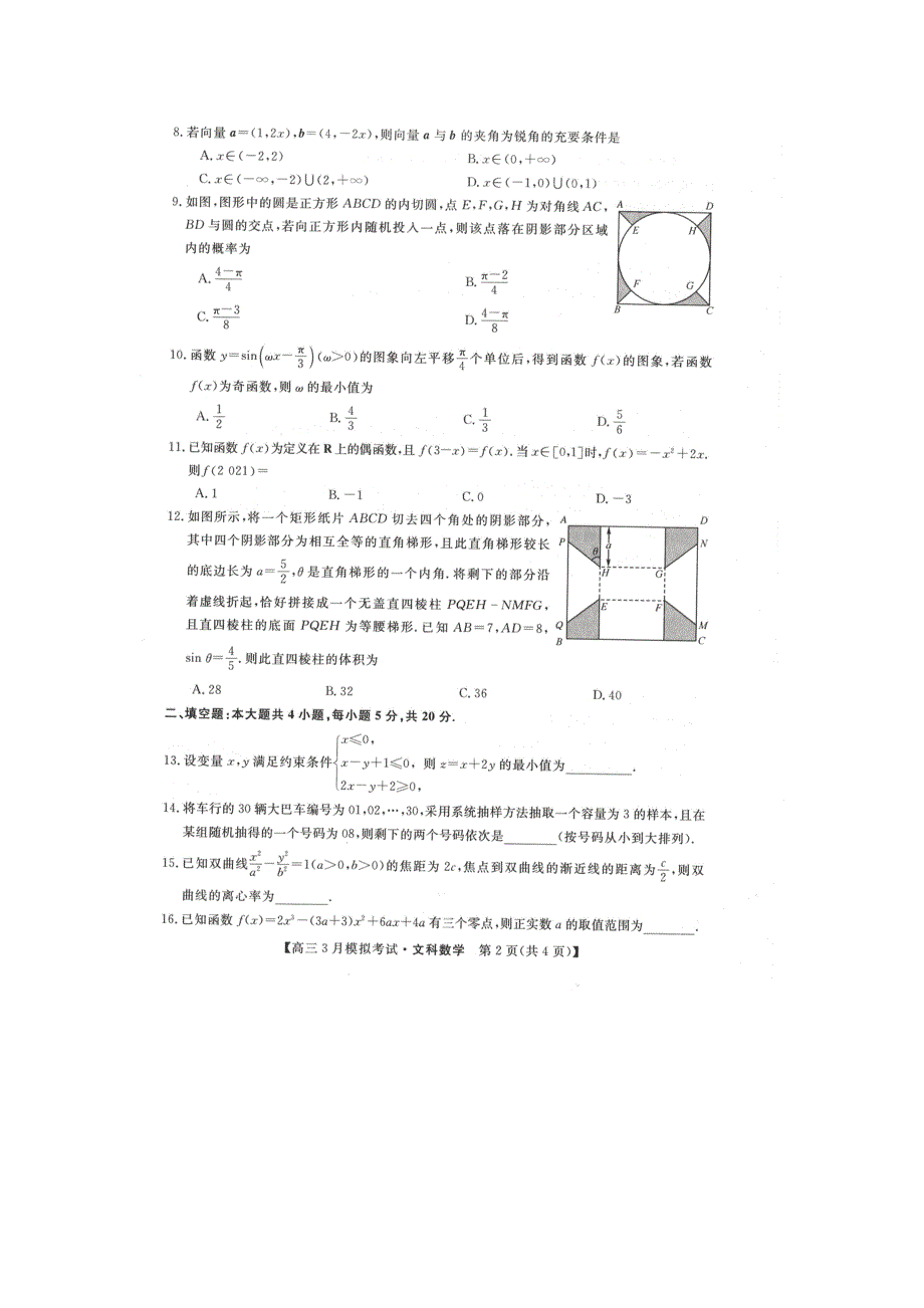 内蒙古自治区赤峰市2022届高三数学下学期3月模拟试题 文.doc_第2页