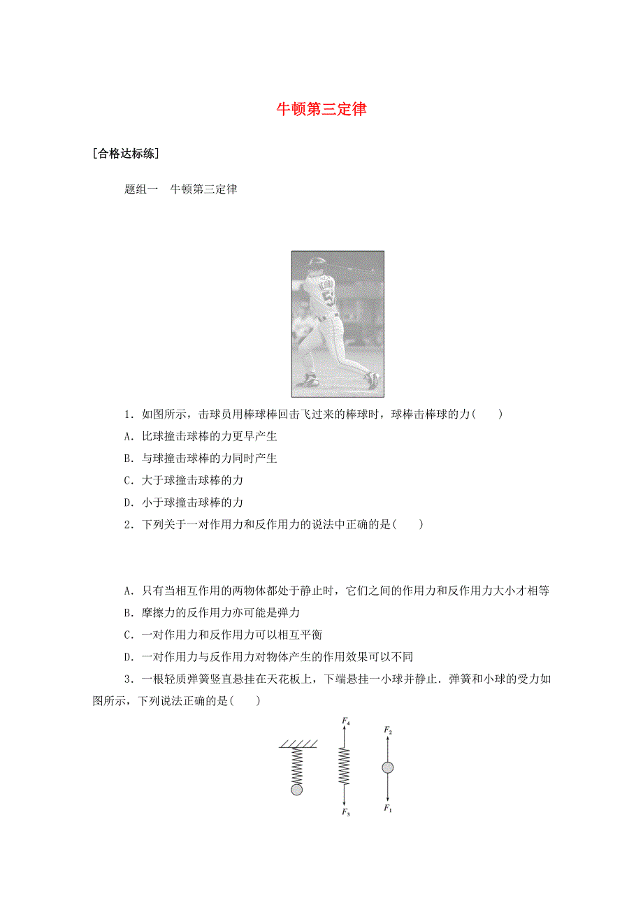 2020-2021学年新教材高中物理 第三章 相互作用——力 3 牛顿第三定律分层集训（含解析）新人教版必修第一册.doc_第1页