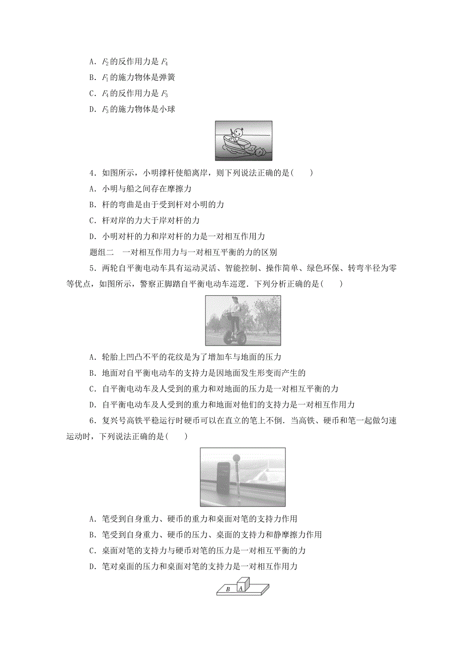 2020-2021学年新教材高中物理 第三章 相互作用——力 3 牛顿第三定律分层集训（含解析）新人教版必修第一册.doc_第2页