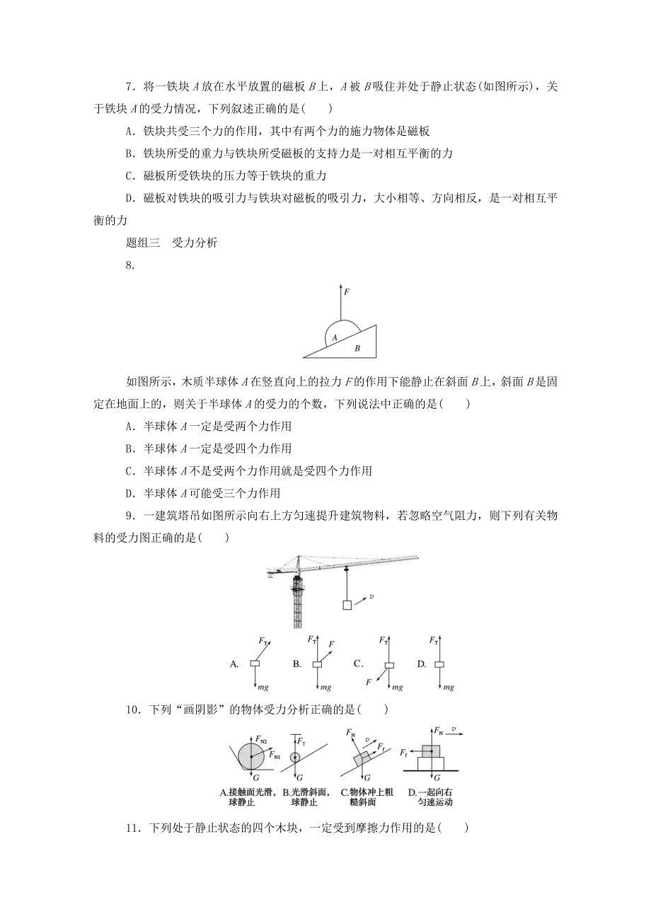 2020-2021学年新教材高中物理 第三章 相互作用——力 3 牛顿第三定律分层集训（含解析）新人教版必修第一册.doc_第3页