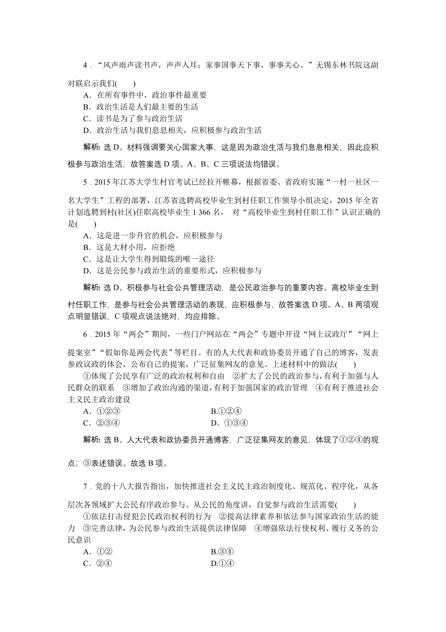 2016版《优化方案》高中政治人教版必修二配套练习：第一单元第一课第三框　课后达标检测 WORD版含答案.doc_第2页