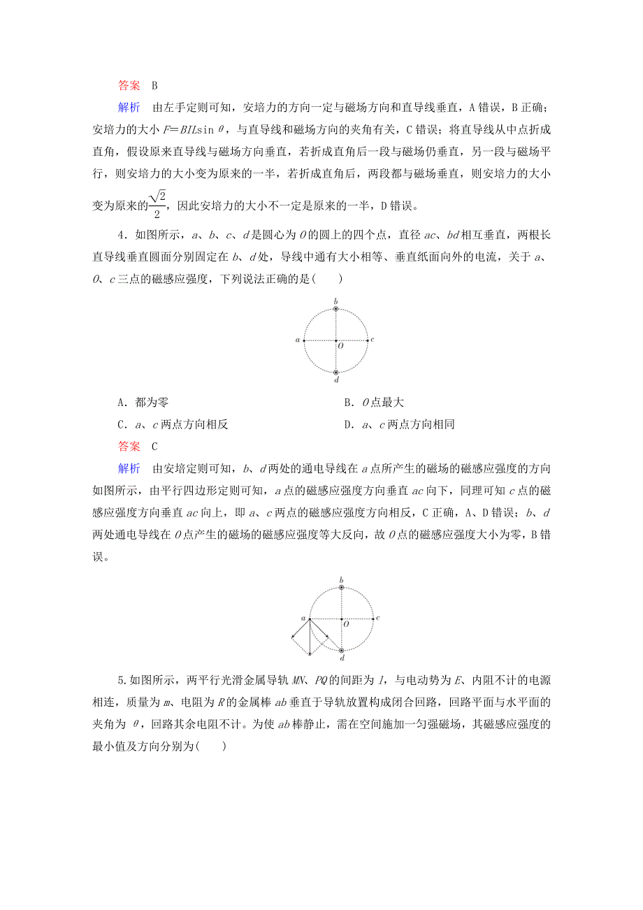 2021年高考物理一轮复习 考点30 磁场的描述 磁场对电流的作用练习（含解析）.doc_第2页