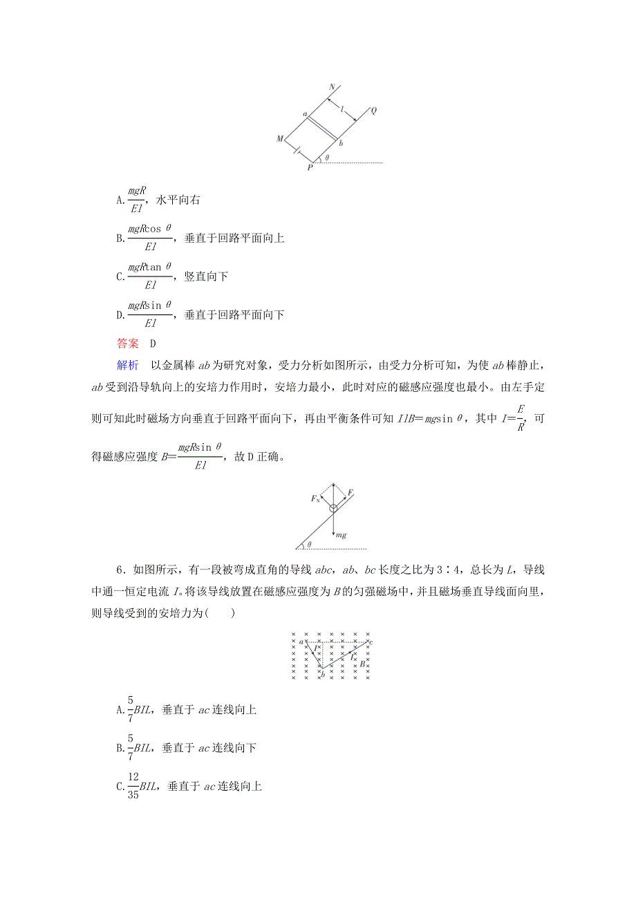 2021年高考物理一轮复习 考点30 磁场的描述 磁场对电流的作用练习（含解析）.doc_第3页