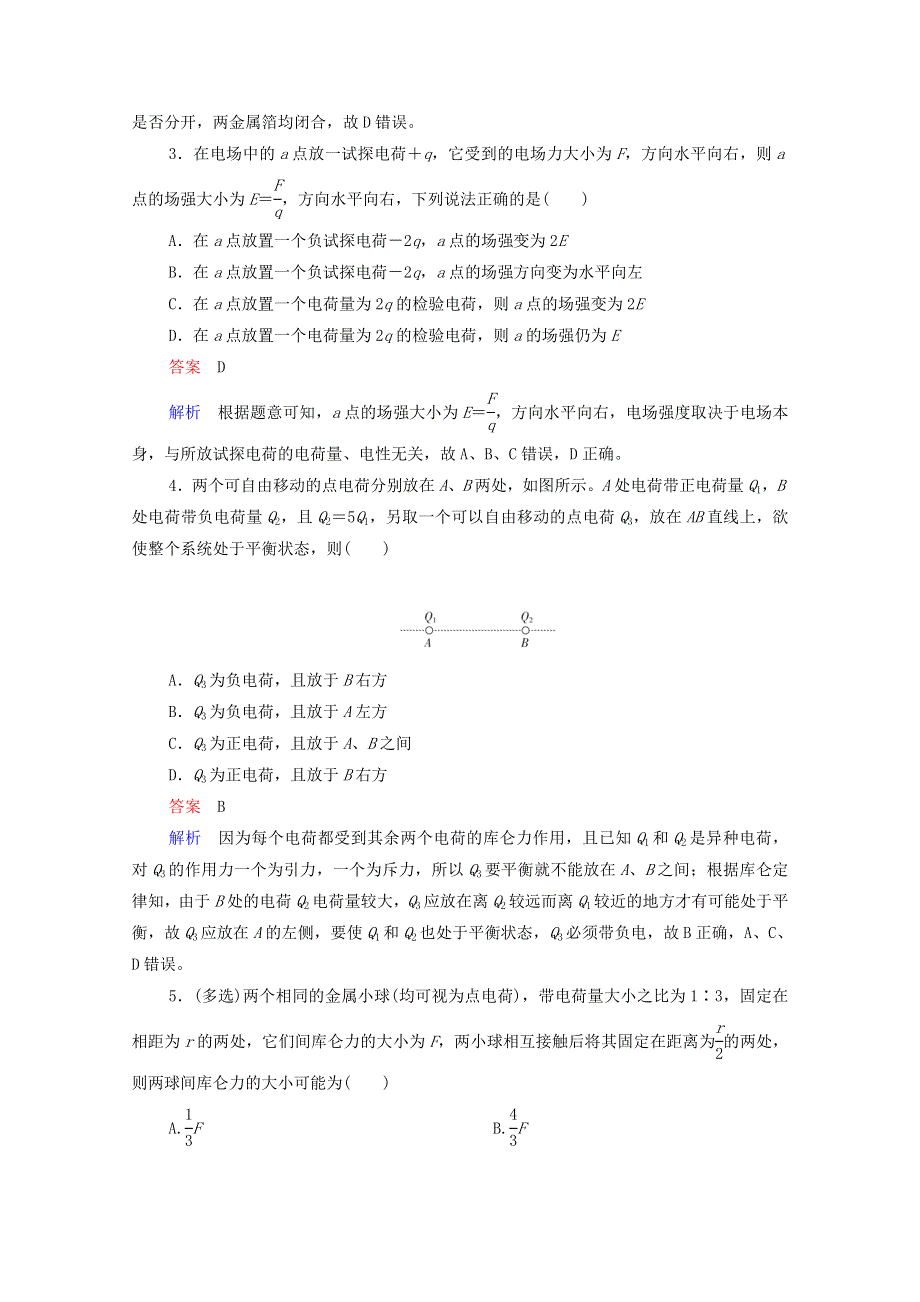 2021年高考物理一轮复习 考点21 电场的力的性质练习（含解析）.doc_第2页