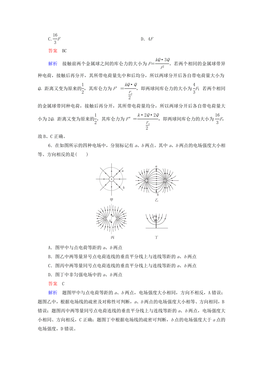 2021年高考物理一轮复习 考点21 电场的力的性质练习（含解析）.doc_第3页