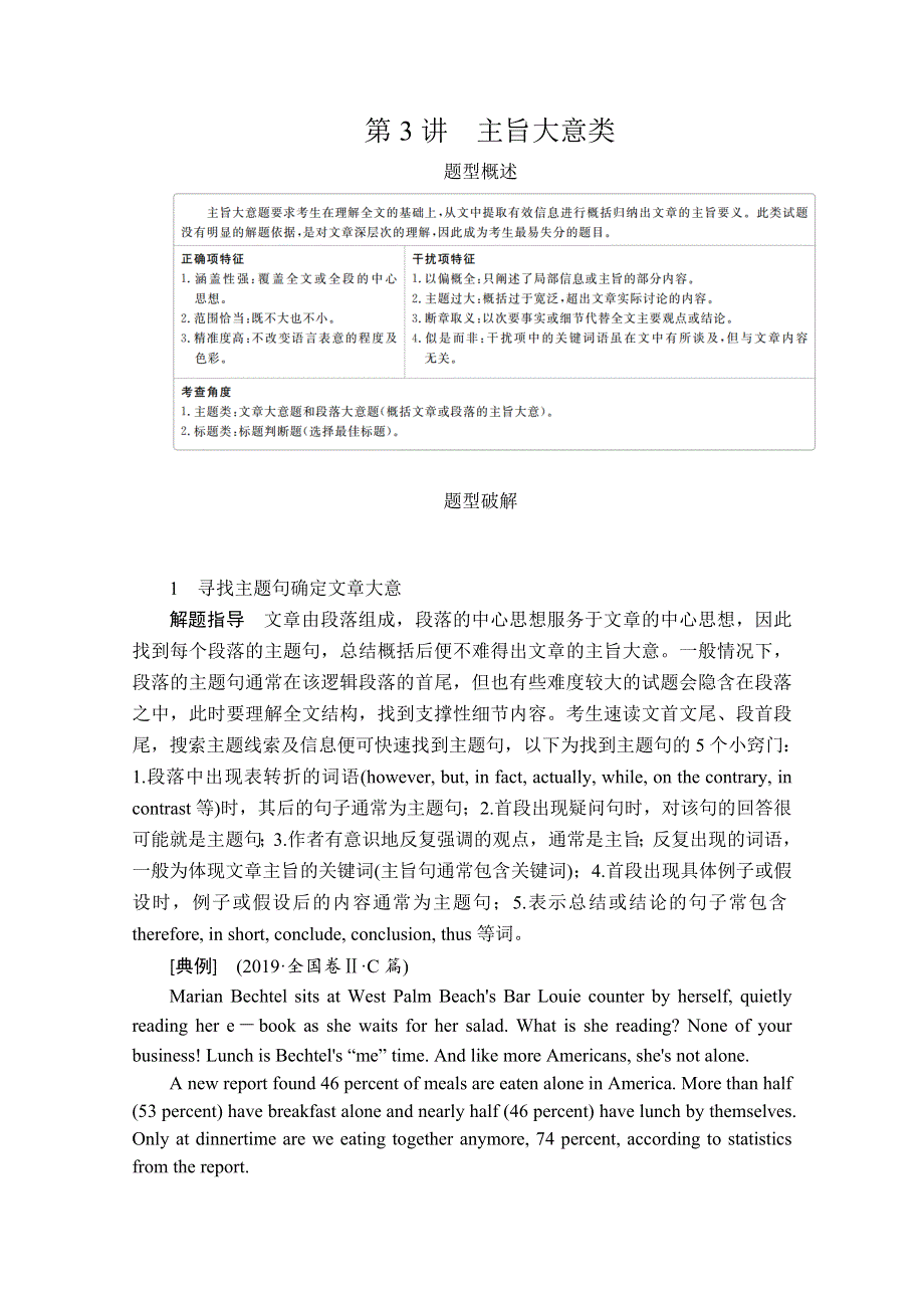 2020高考英语增分大二轮讲义：语篇部分 专题一阅读理解 第3讲 .doc_第1页