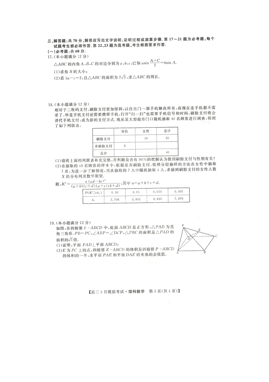 内蒙古自治区赤峰市2022届高三数学下学期3月模拟试题 理.doc_第2页