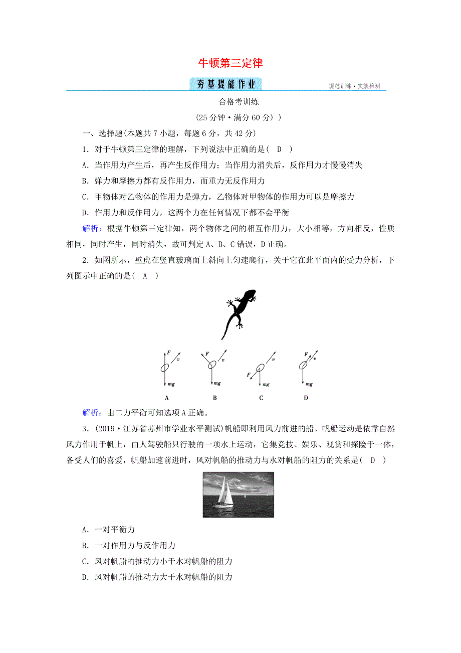 2020-2021学年新教材高中物理 第三章 相互作用——力 3 牛顿第三定律训练（含解析）新人教版必修第一册.doc_第1页