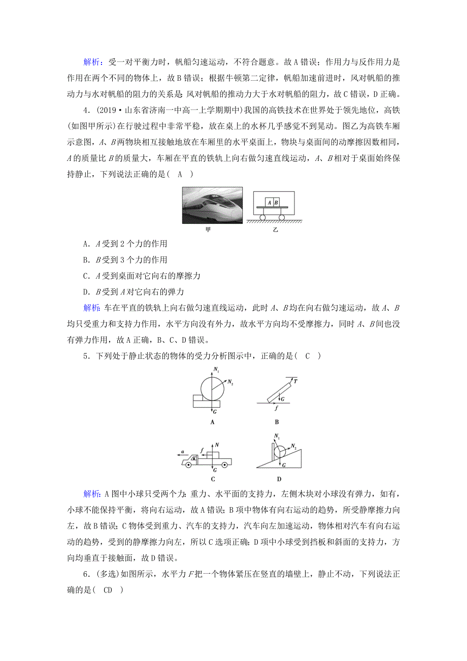 2020-2021学年新教材高中物理 第三章 相互作用——力 3 牛顿第三定律训练（含解析）新人教版必修第一册.doc_第2页