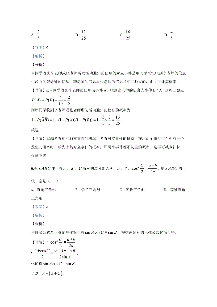 山东省滕州市第一中学2019-2020学年高一5月摸底考试数学试题 WORD版含解析.doc_第3页