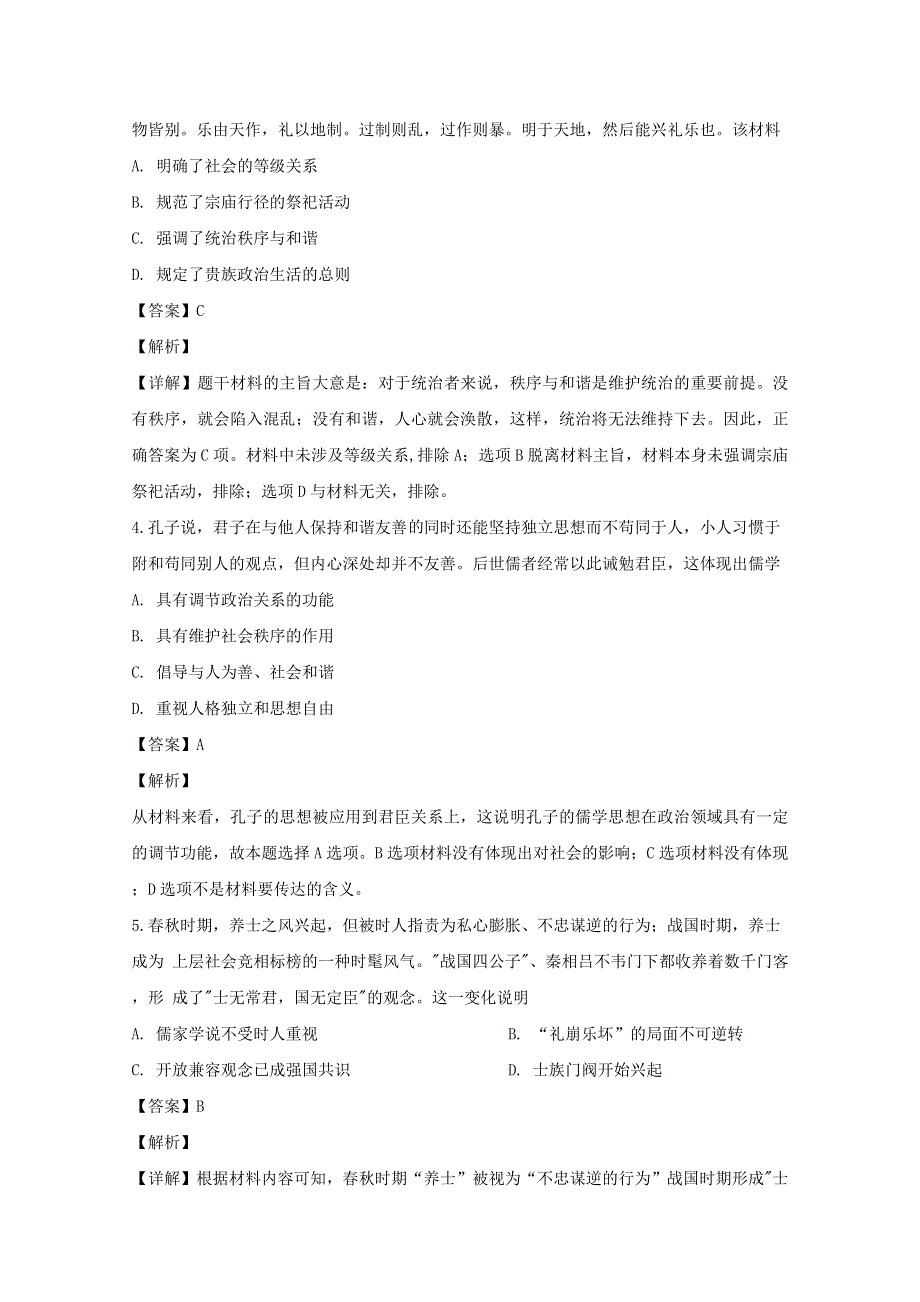 广东省汕头市金山中学2020届高三历史上学期期中试题（含解析）.doc_第2页