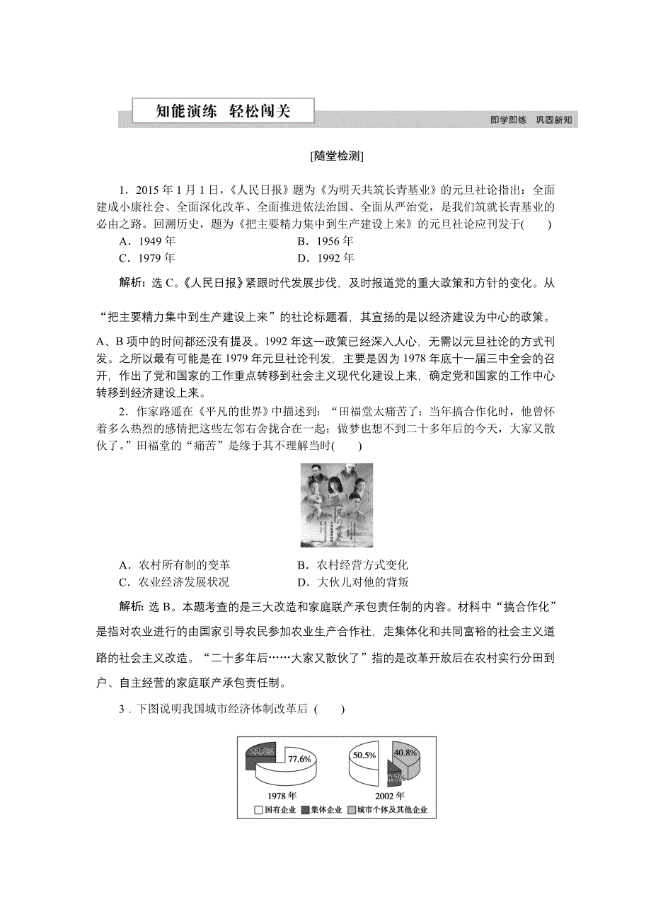 2016版《优化方案》高中历史人教版必修2配套文档：第四单元第12课 从计划经济到市场经济 知能演练轻松闯关 WORD版含答案.doc_第1页