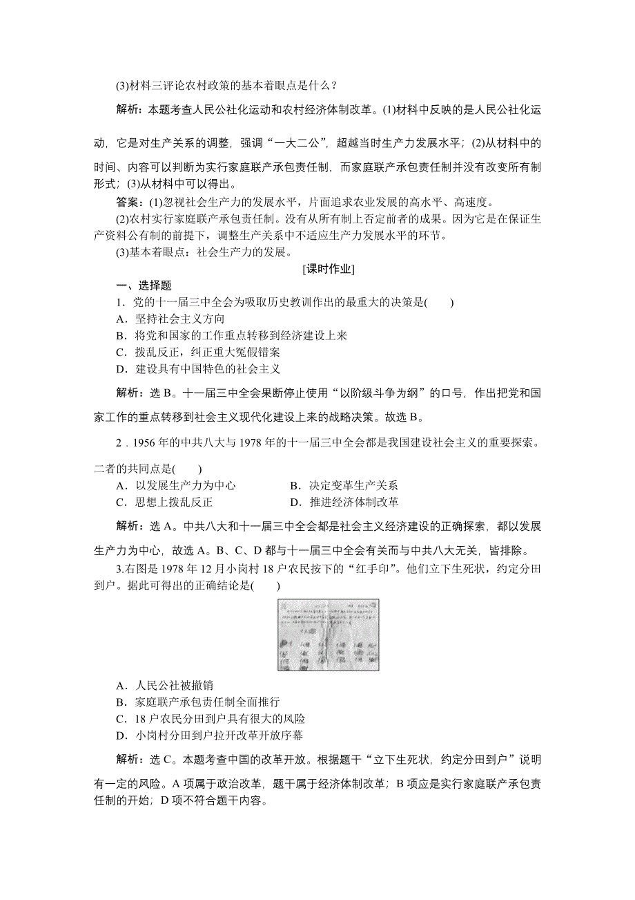 2016版《优化方案》高中历史人教版必修2配套文档：第四单元第12课 从计划经济到市场经济 知能演练轻松闯关 WORD版含答案.doc_第3页