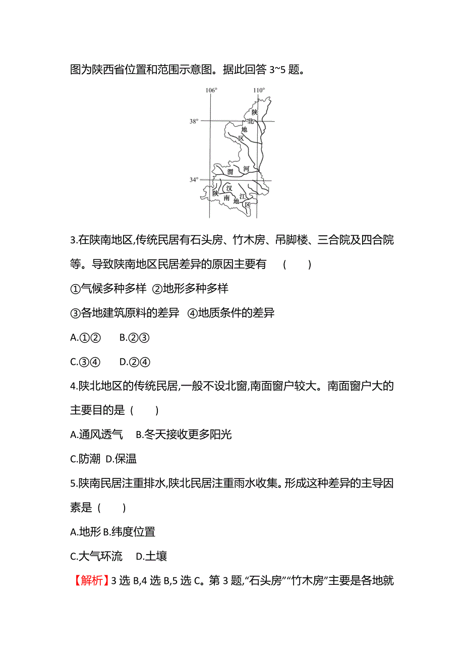 江苏省2021-2022学年新教材地理人教版选择性必修第二册素养强化练：素养培优练（一） WORD版含解析.doc_第2页