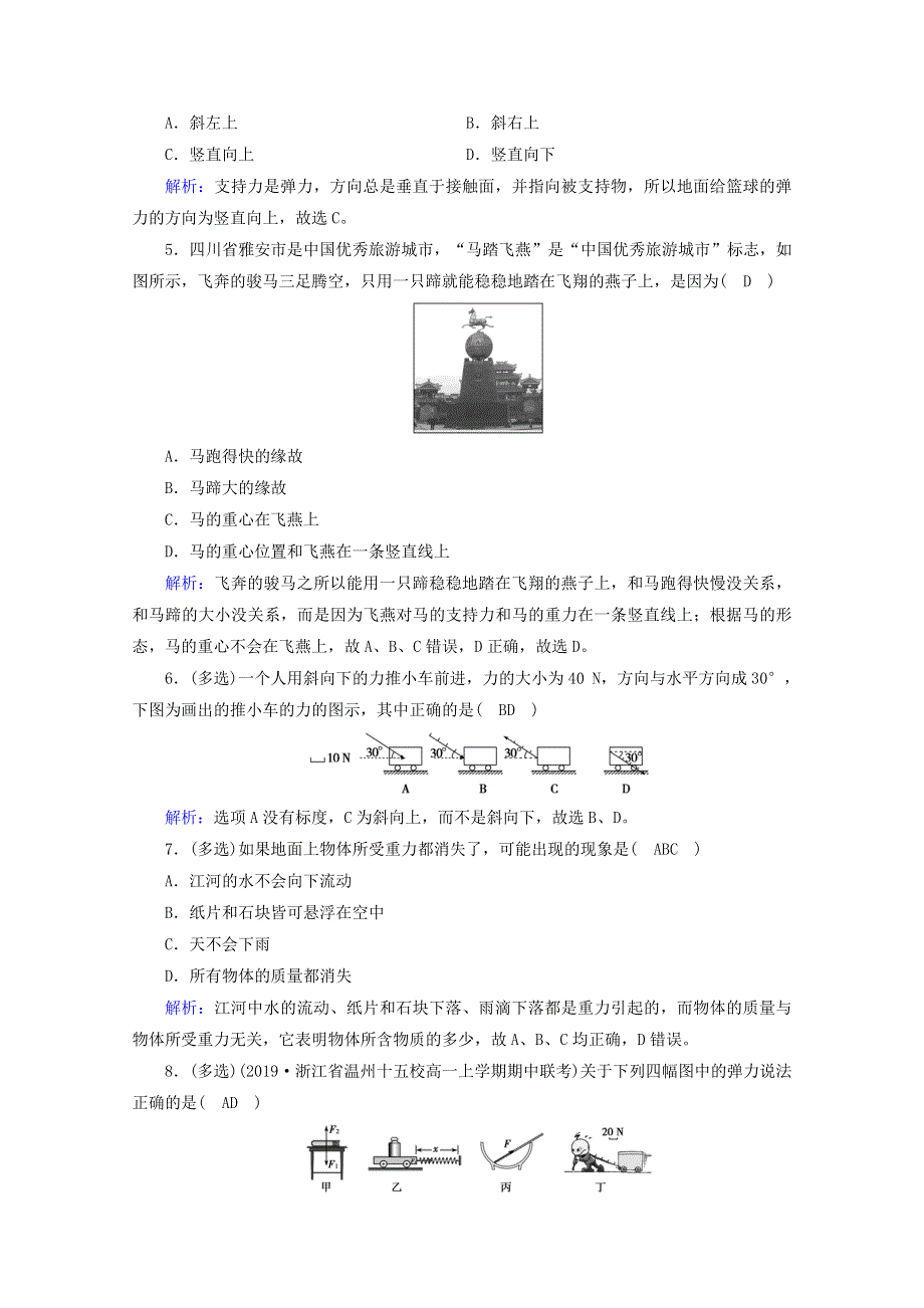 2020-2021学年新教材高中物理 第三章 相互作用——力 1 重力与弹力训练（含解析）新人教版必修第一册.doc_第2页