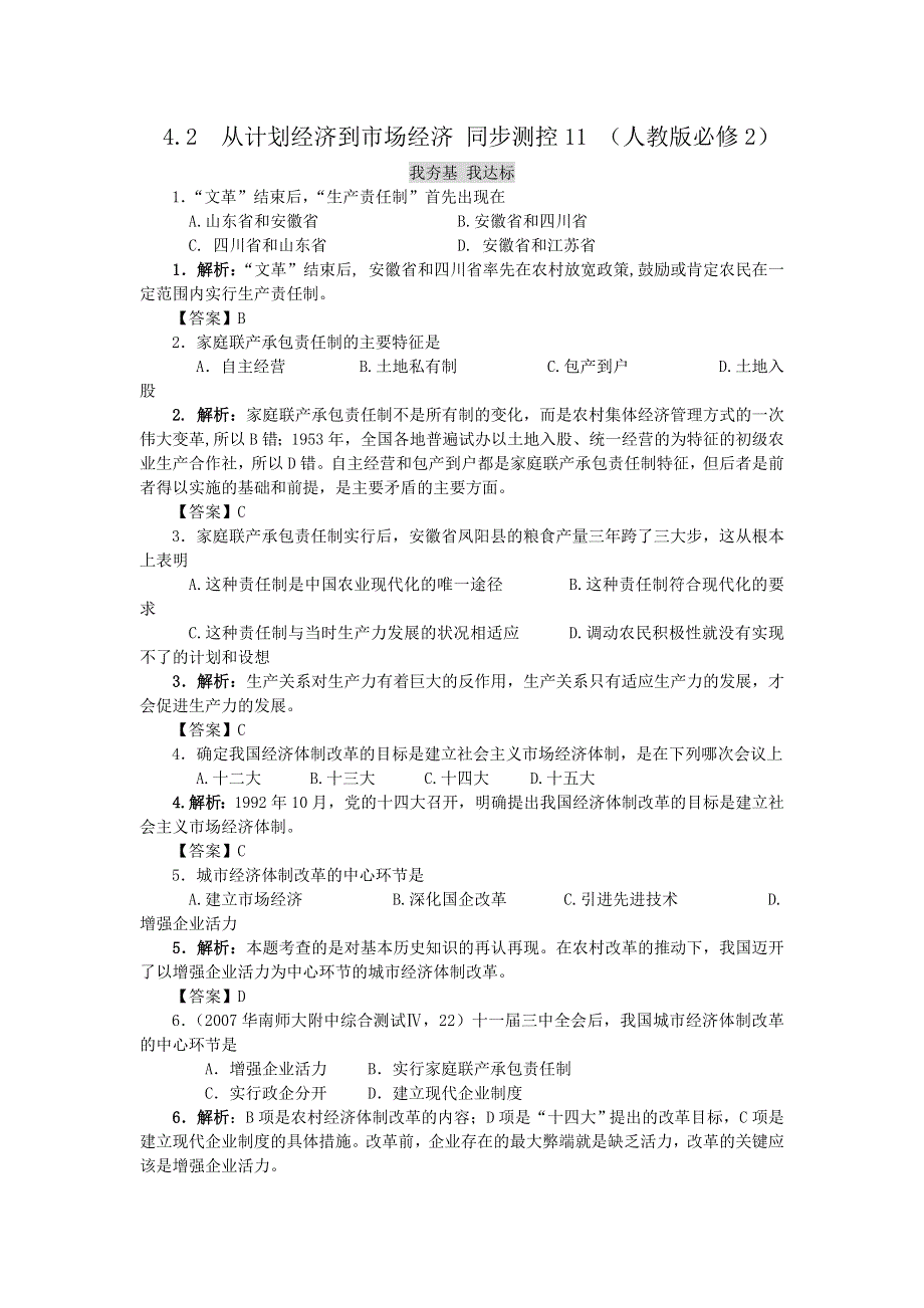 2012高一历史每课一练 4.2 从计划经济到市场经济 11（人教版必修2）.doc_第1页