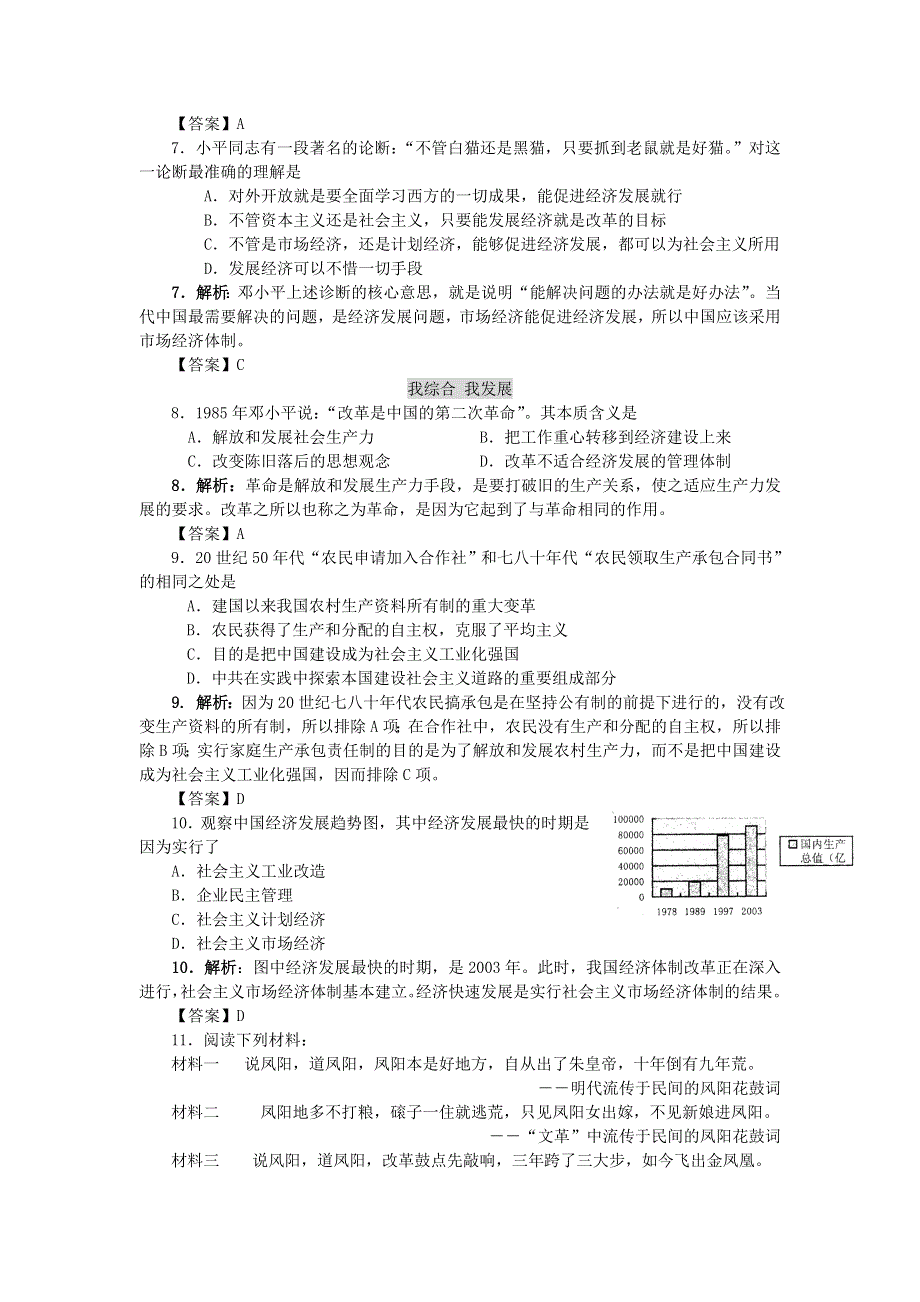 2012高一历史每课一练 4.2 从计划经济到市场经济 11（人教版必修2）.doc_第2页