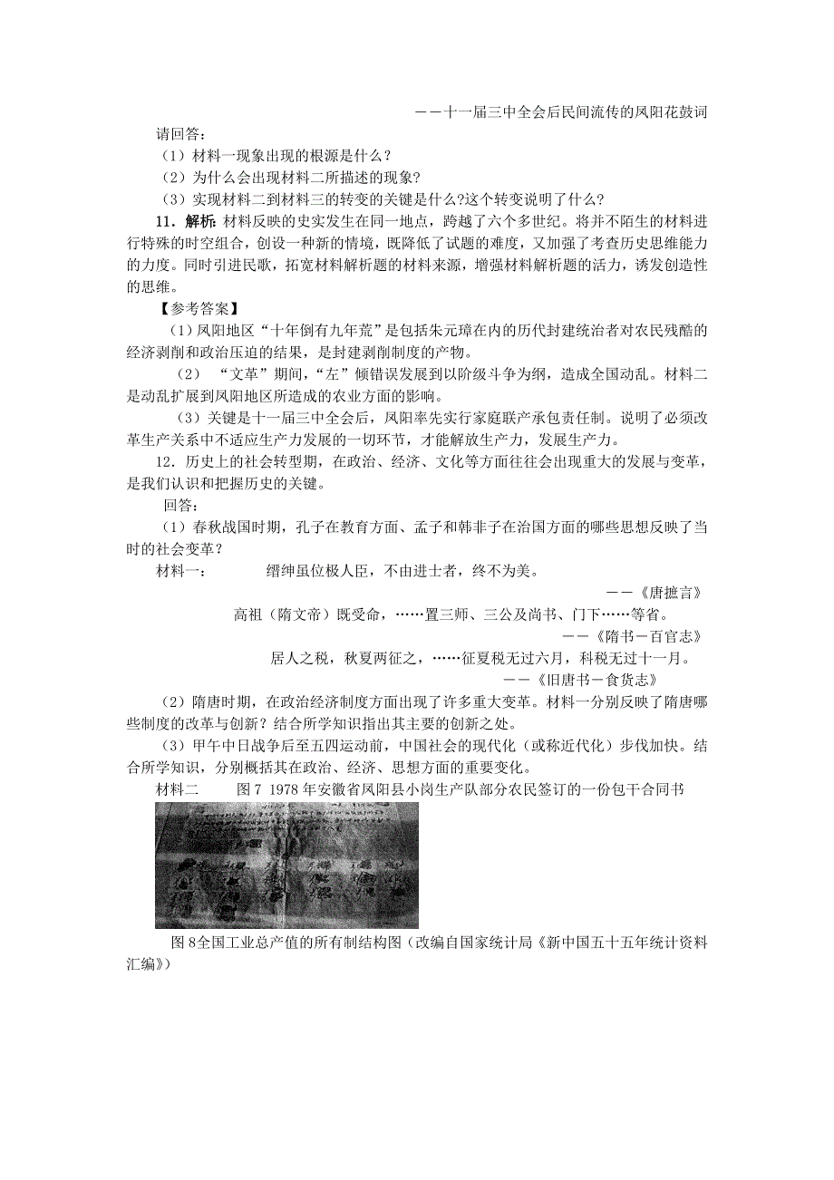 2012高一历史每课一练 4.2 从计划经济到市场经济 11（人教版必修2）.doc_第3页