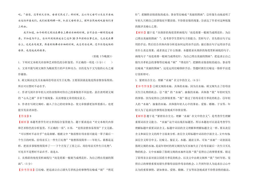 2019-2020学年人教版高中语文选修《中国古代诗歌散文欣赏》第五单元课堂同步训练卷（一） WORD版含答案.doc_第2页