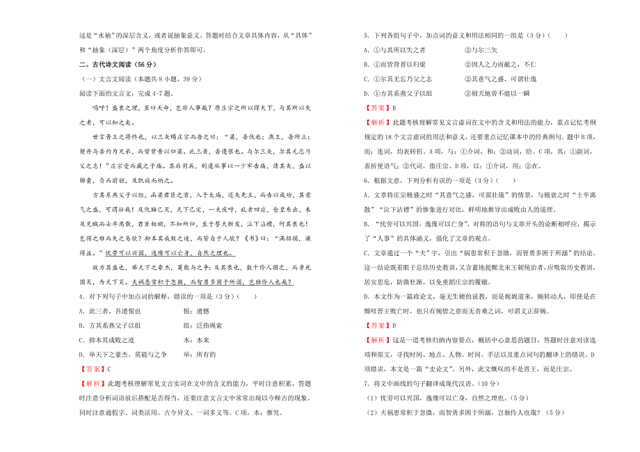 2019-2020学年人教版高中语文选修《中国古代诗歌散文欣赏》第五单元课堂同步训练卷（一） WORD版含答案.doc_第3页