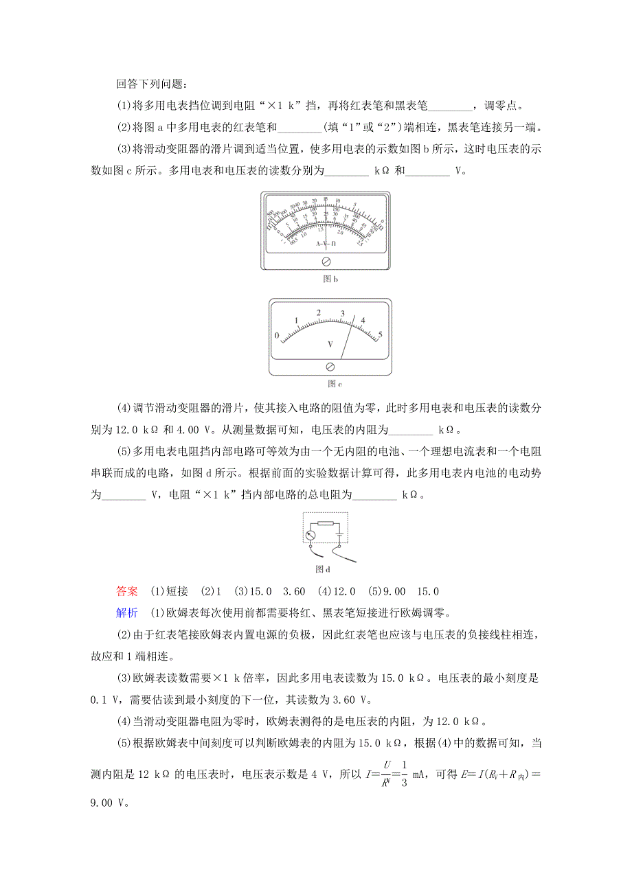 2021年高考物理一轮复习 考点29 实验：练习使用多用电表 电表的改装 电学创新实验练习（含解析）.doc_第3页