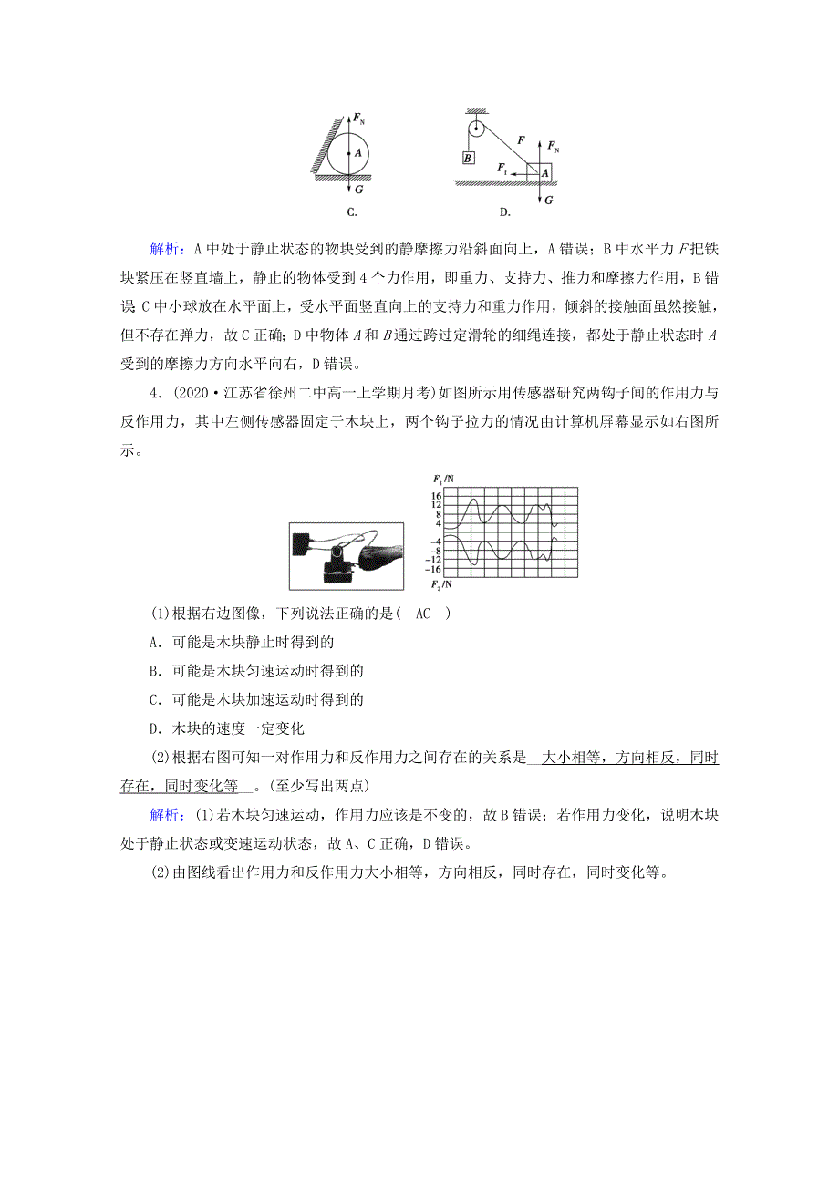 2020-2021学年新教材高中物理 第三章 相互作用——力 3 牛顿第三定律检测（含解析）新人教版必修第一册.doc_第2页