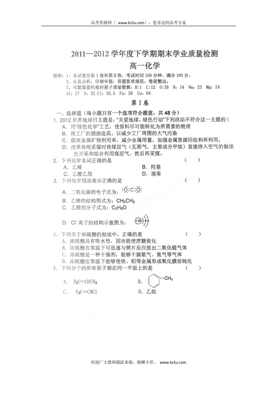 内蒙古自治区赤峰市元宝山区2011-2012学年高一下学期期末考试 化学试题 PDF版.pdf_第1页