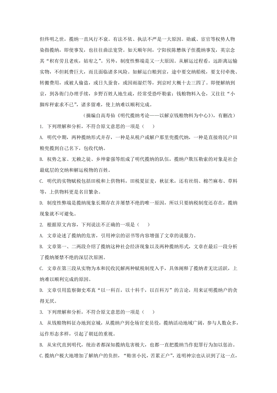 内蒙古自治区赤峰市二中2020-2021学年高二语文上学期第一次月考试题（含解析）.doc_第2页