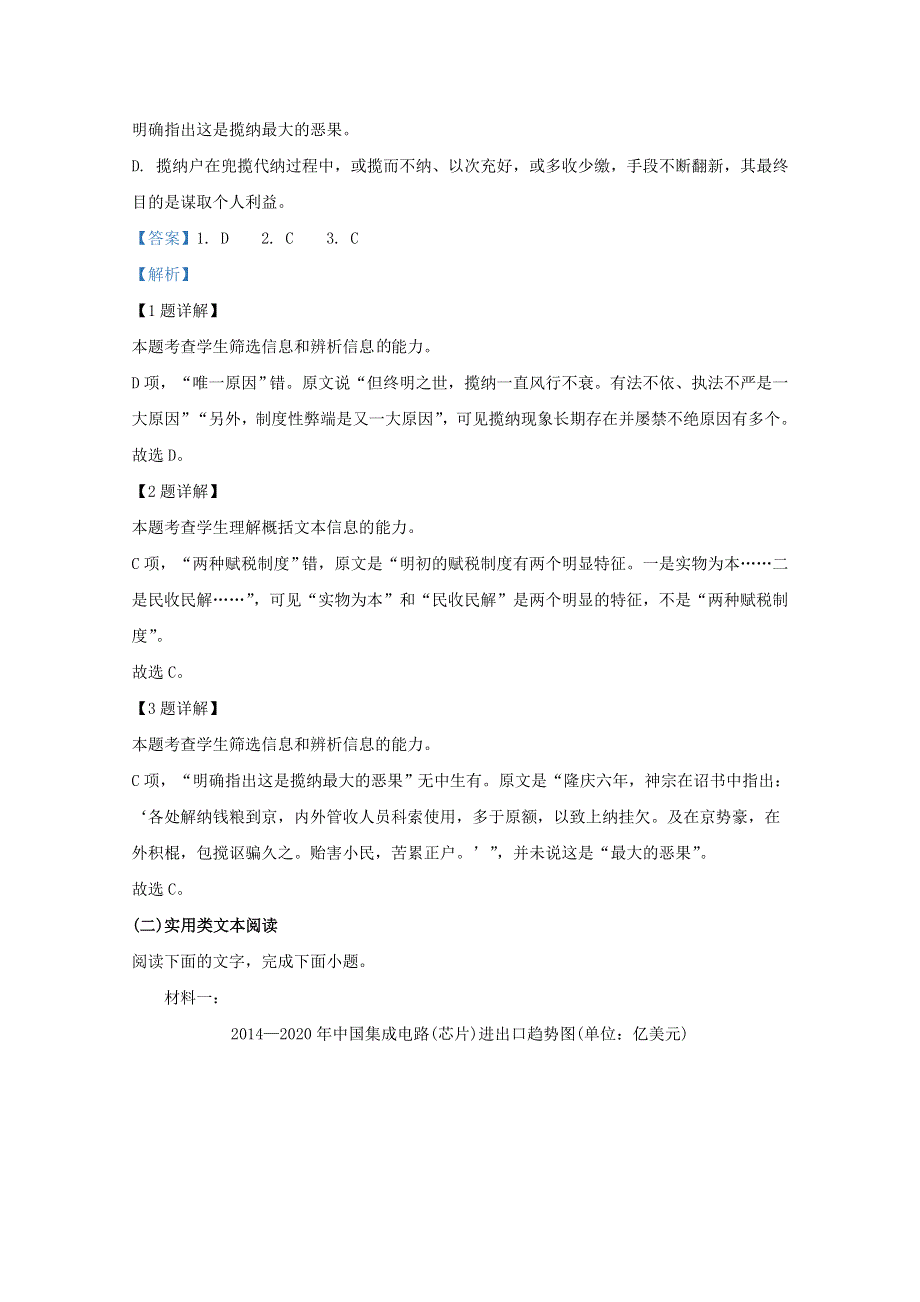 内蒙古自治区赤峰市二中2020-2021学年高二语文上学期第一次月考试题（含解析）.doc_第3页