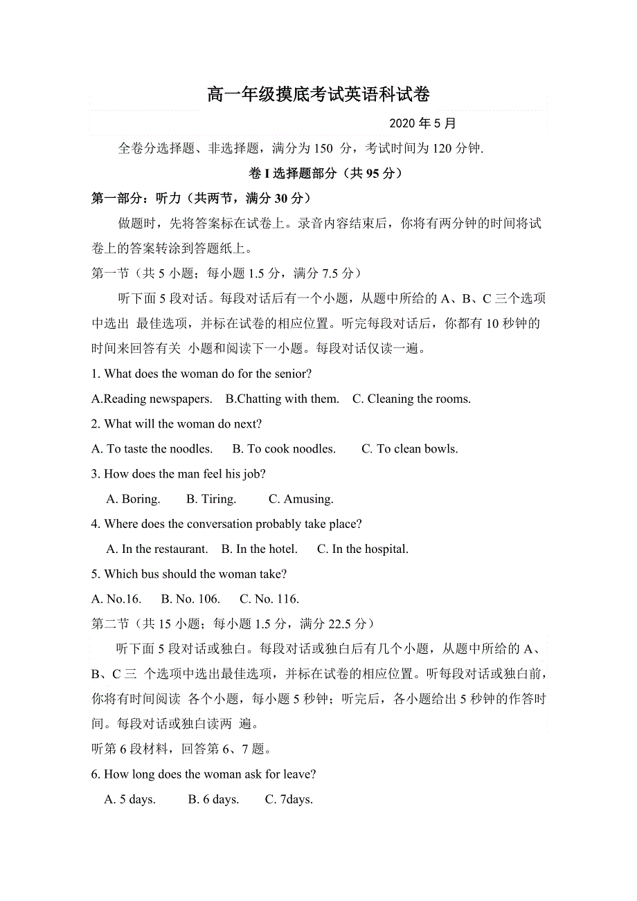 山东省滕州市第一中学2019-2020学年高一5月摸底考试英语试题 WORD版含答案.doc_第1页