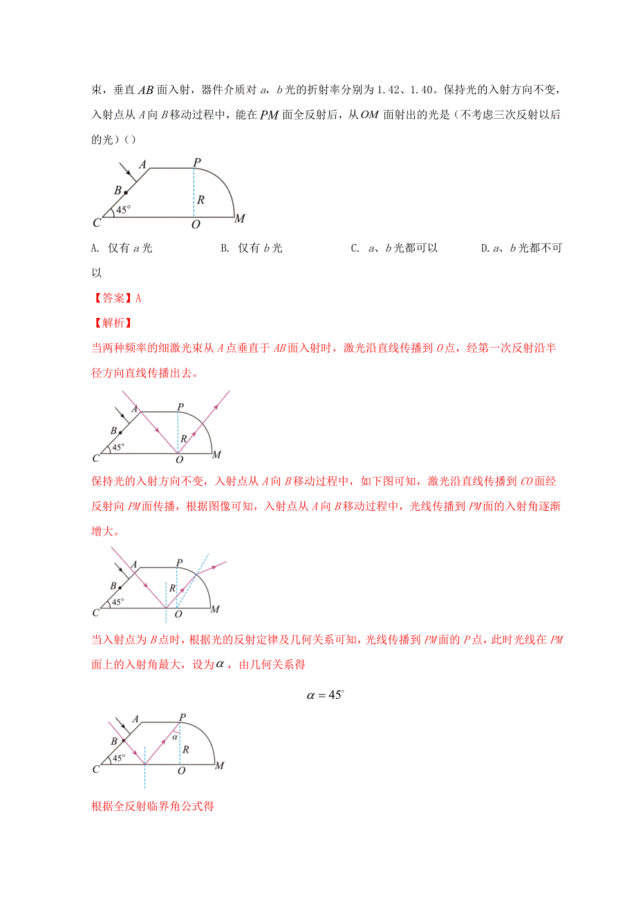 2022年高考物理真题和模拟题分类汇编 专题15 光学.doc_第2页