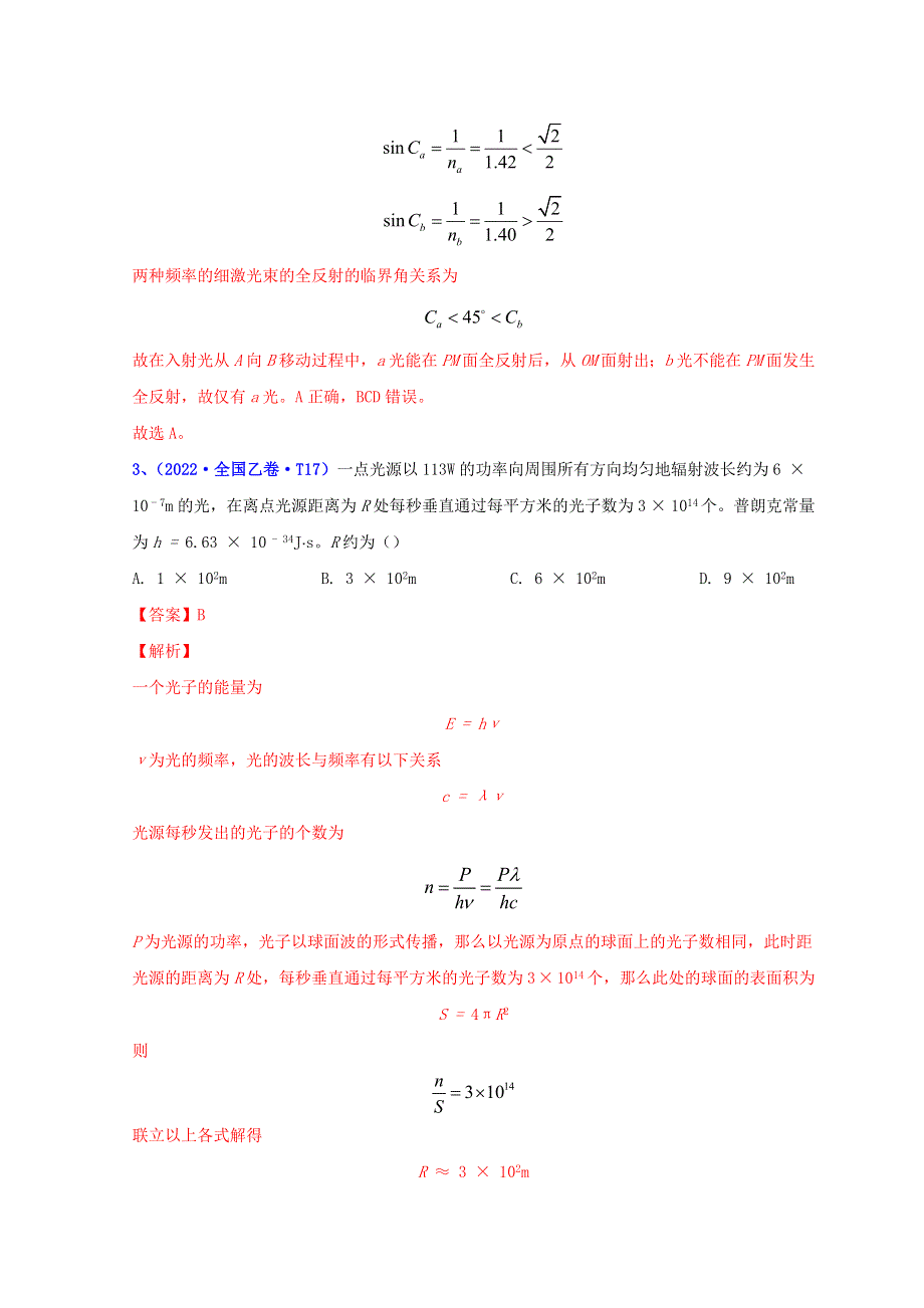 2022年高考物理真题和模拟题分类汇编 专题15 光学.doc_第3页